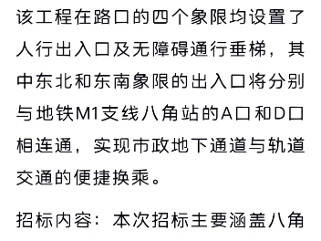 北京石景山八角游乐园1号线地铁站西侧八角桥京原路口将建设口字形地下通道哔哩哔哩bilibili