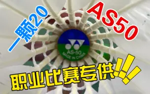 Download Video: 用生命体验AS50