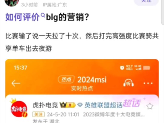 如何评价blg的营销?比赛输了说一天拉了十次,然后打完高强度比赛骑共享单车出去夜游哔哩哔哩bilibili英雄联盟