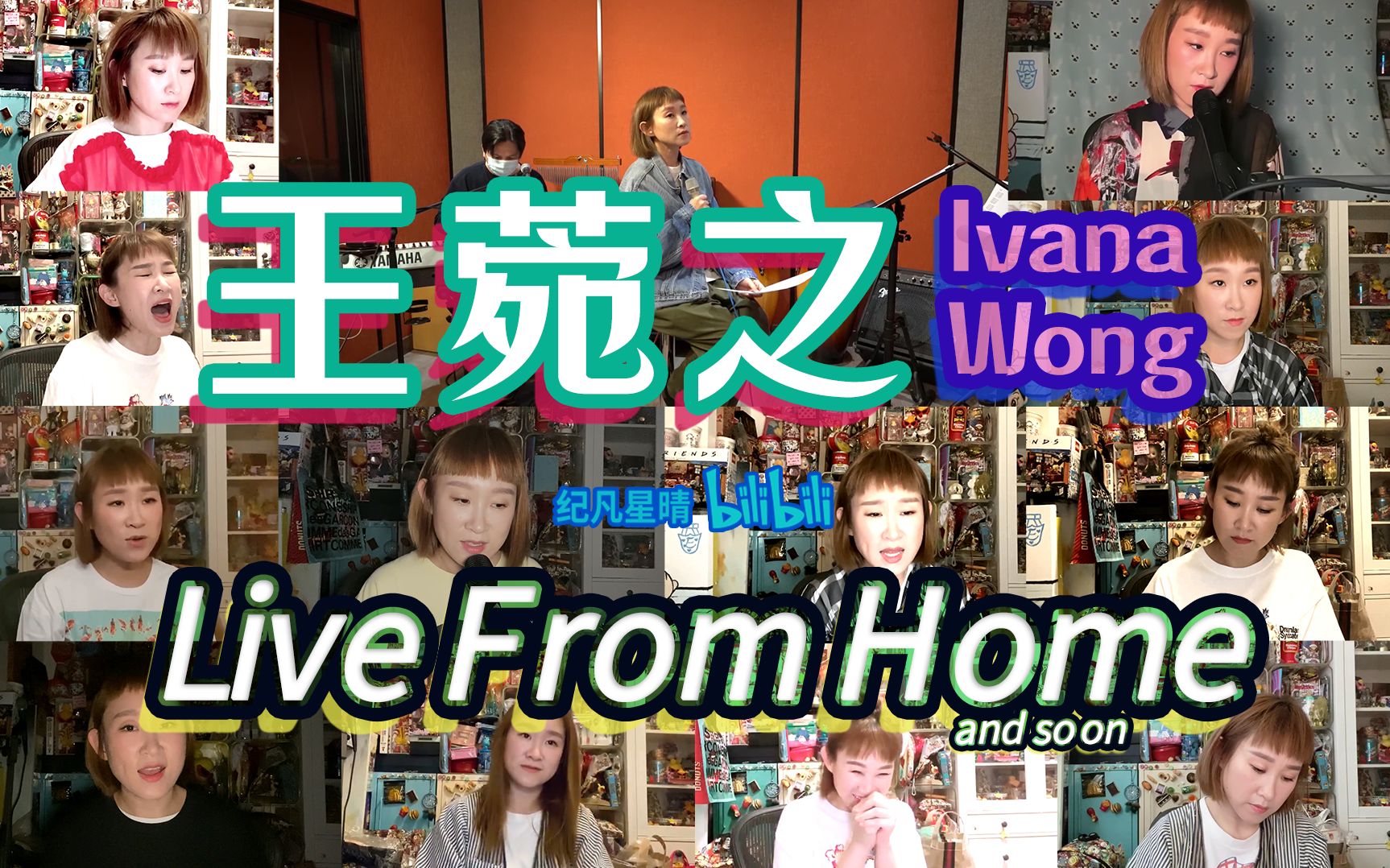 [图]【Live From Home 纯享合集】王菀之 个人在家演唱会 音乐纯享版合集 断更