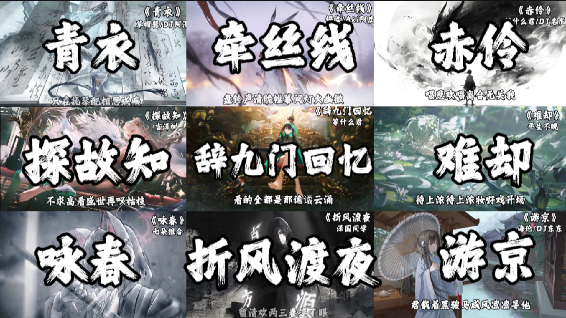 【DJ古风】不怕古风没人追，就怕古风带DJ！
