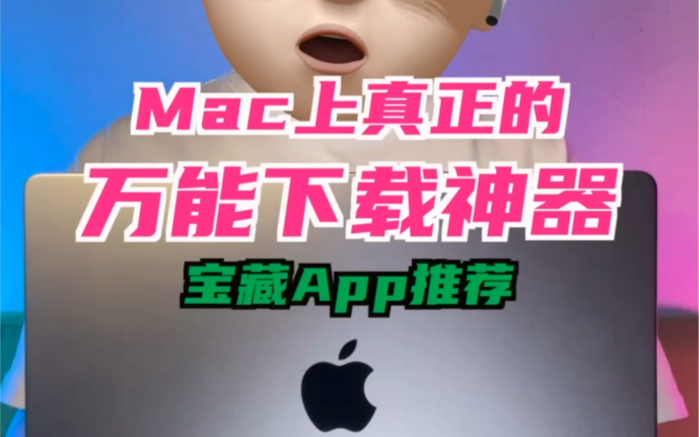 [图]Mac上真正的万能下载神器——NeatDownloadManager