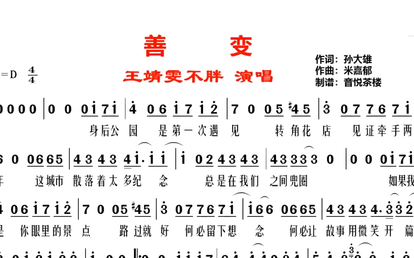 王靖雯不胖的《善变》被孙楠翻唱,从前你穿越风雨都会仓促见一面