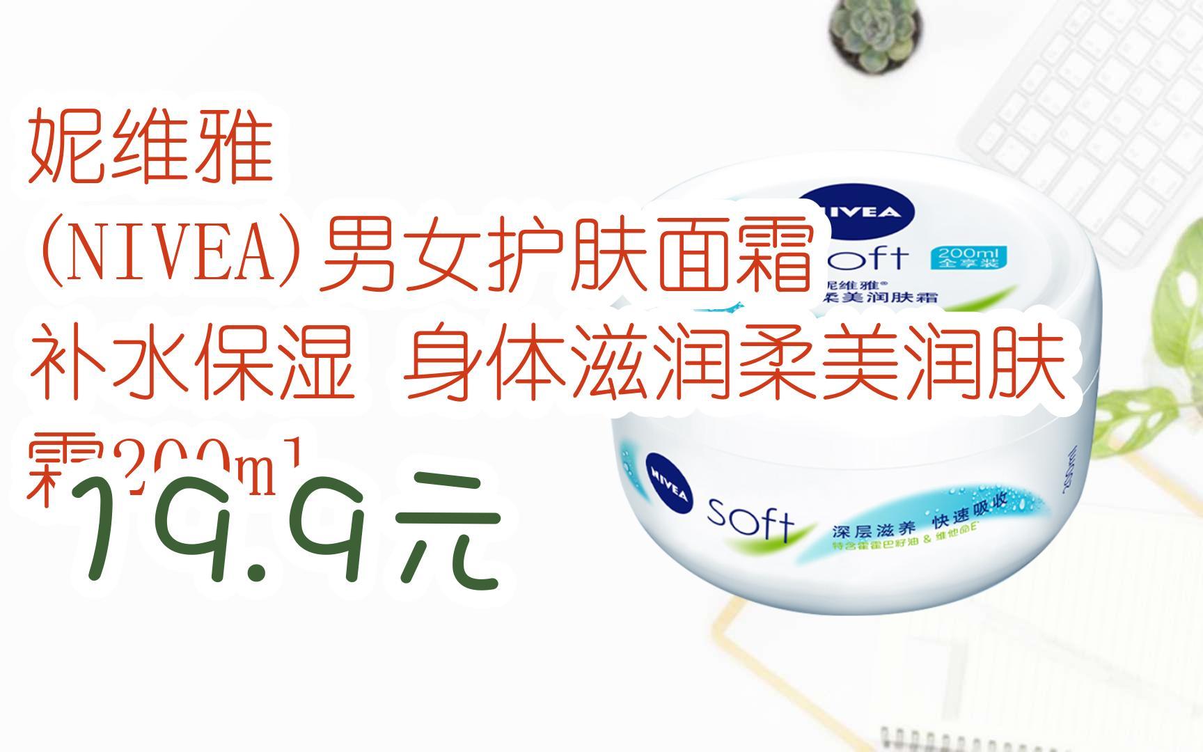 妮维雅 (nivea)男女护肤面霜 补水保湿 身体滋润柔美润肤霜200ml