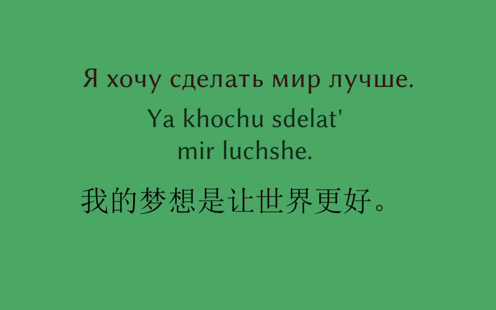 【俄语】零基础建议收藏!常用俄语100句,边睡边记!哔哩哔哩bilibili