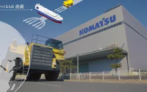 Download Video: 【KOMATSU 小松】建设机械最重要的零部件是——人