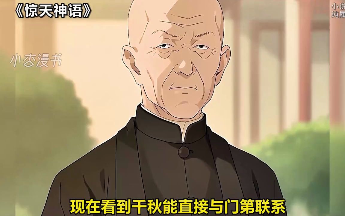 [图]《惊天神语》第012集