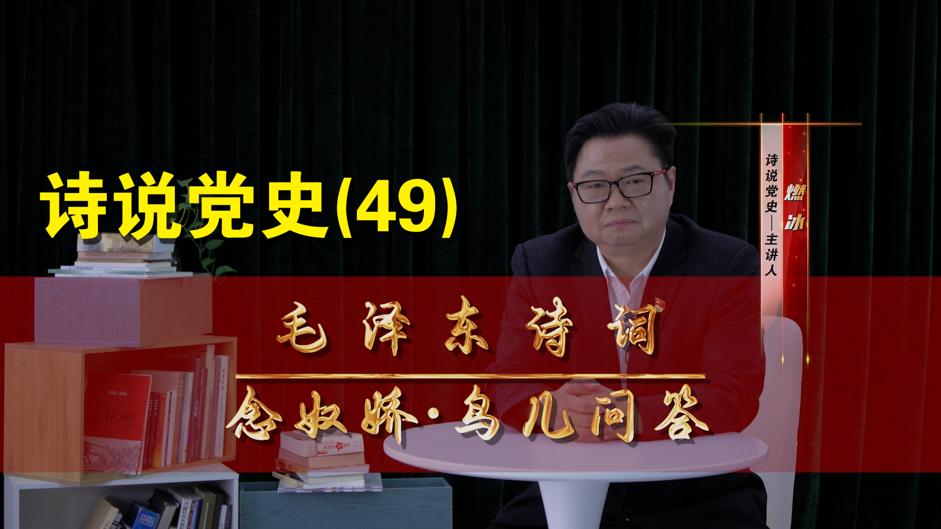 [图]草雀安知鲲鹏志，且看伟人如何形象幽默地道破敌人的侵略阴谋