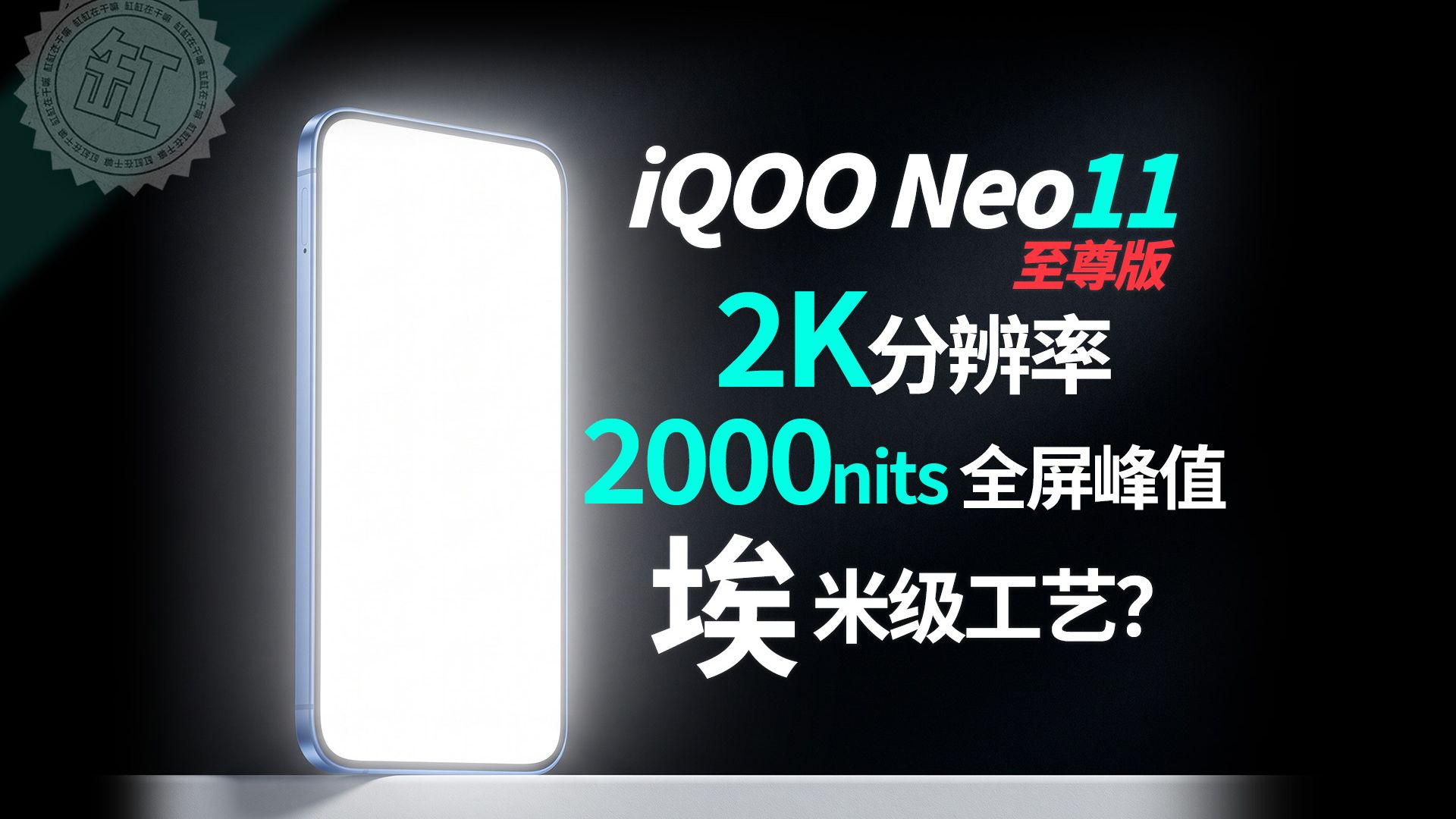 亮度国产top1？比纳米更细的埃米级工艺是真是吹？