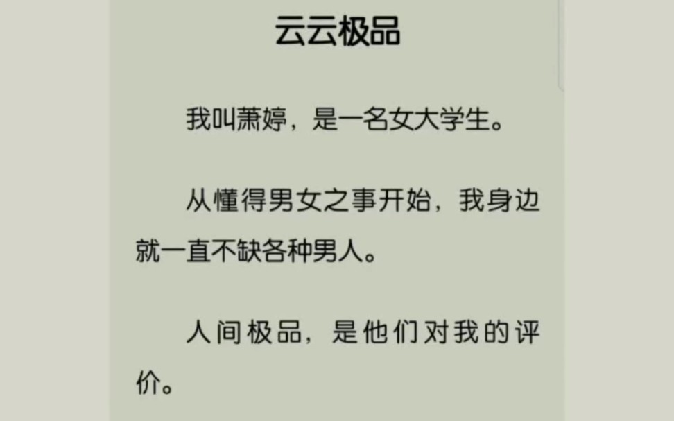 我是舞蹈系校花,“人间极品”是历任男友对我的评价哔哩哔哩bilibili