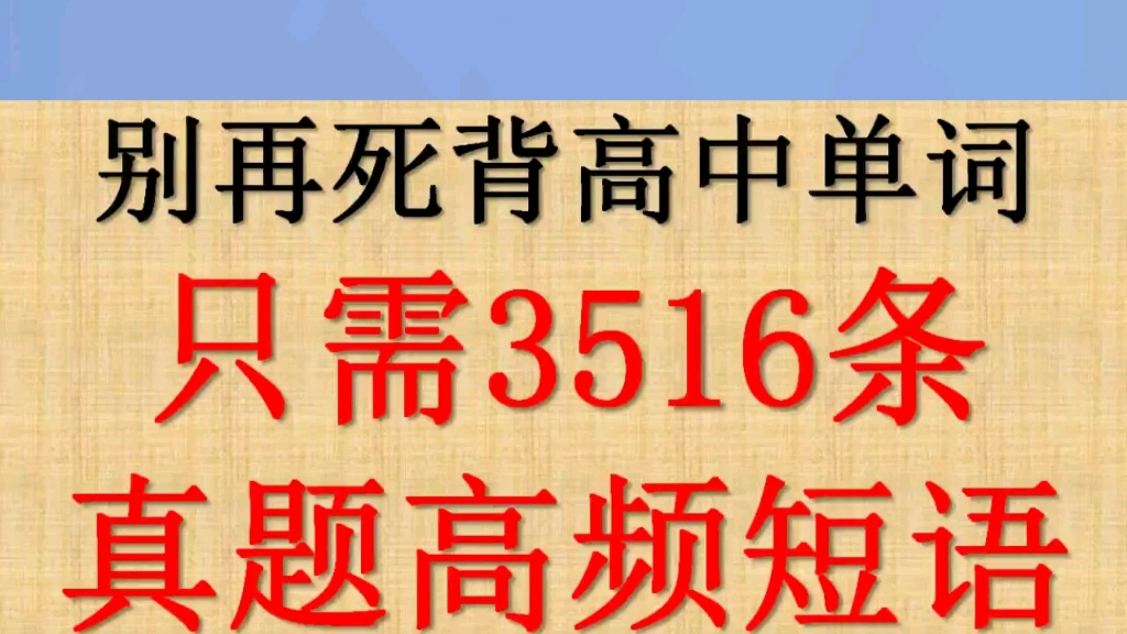 高中英语词组意群短语哔哩哔哩bilibili