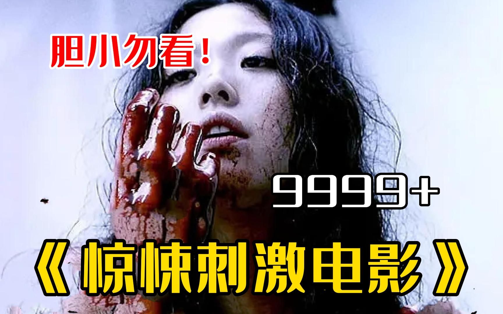 [图]【胃浅慎入】一口气看完9999部《惊悚刺激电影》，“吃人事件”真事改编，全日本公认的变态！