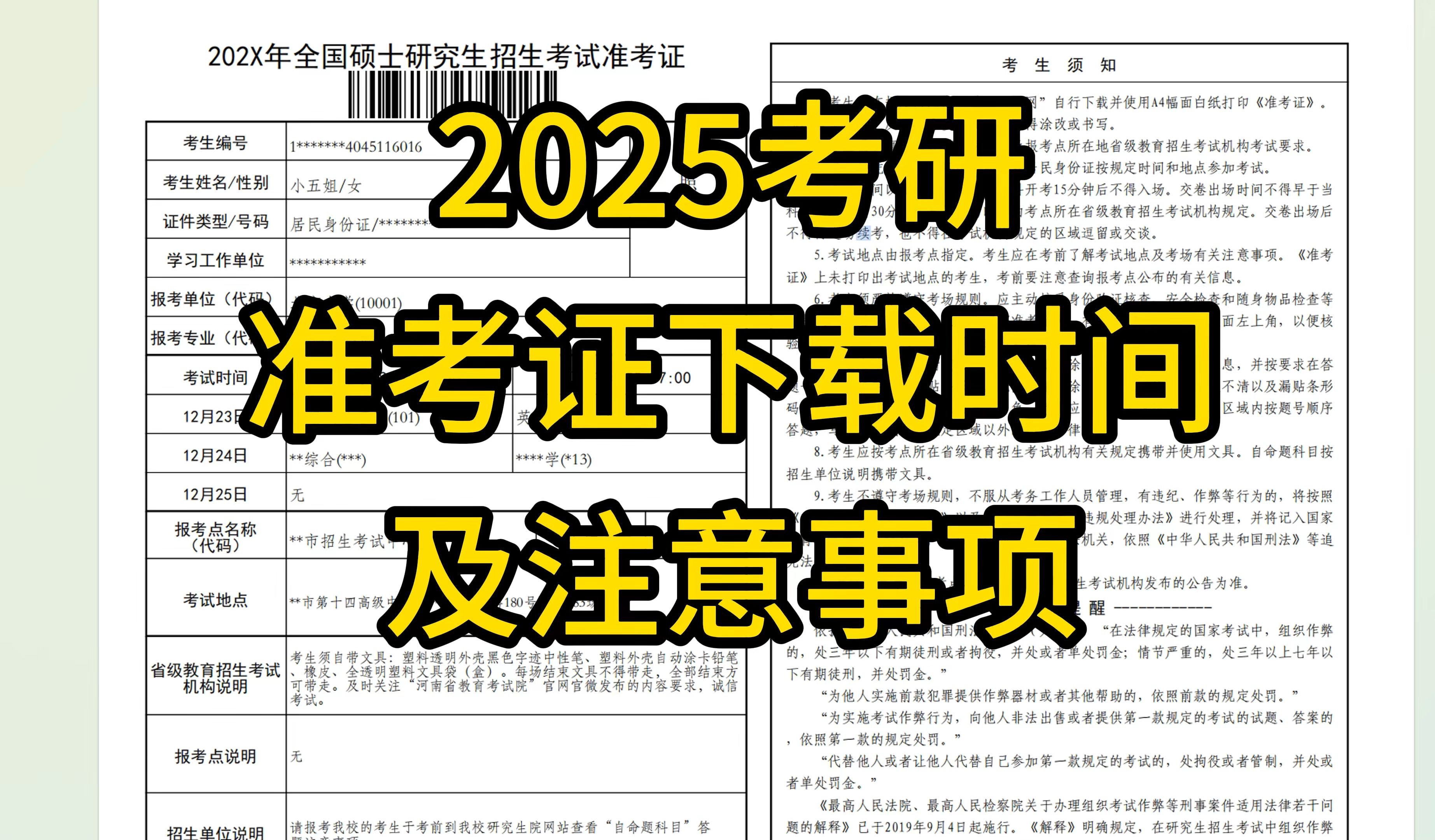 2025考研准考证下载时间及注意事项!哔哩哔哩bilibili