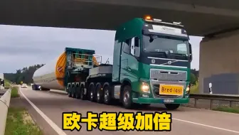 沃尔沃FH750大件车双胞胎