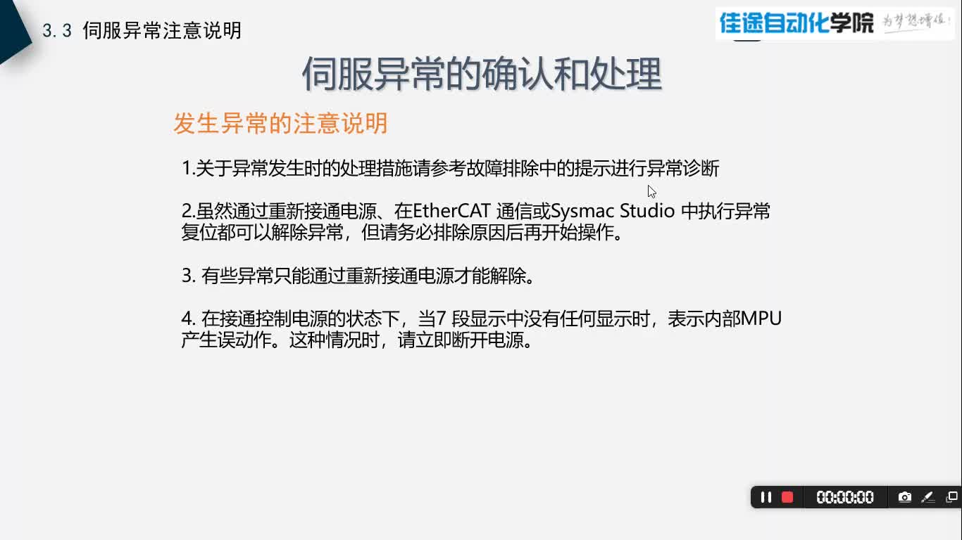 徐盼盼欧姆龙伺服异常与故障现象分析、排错 20课时哔哩哔哩bilibili