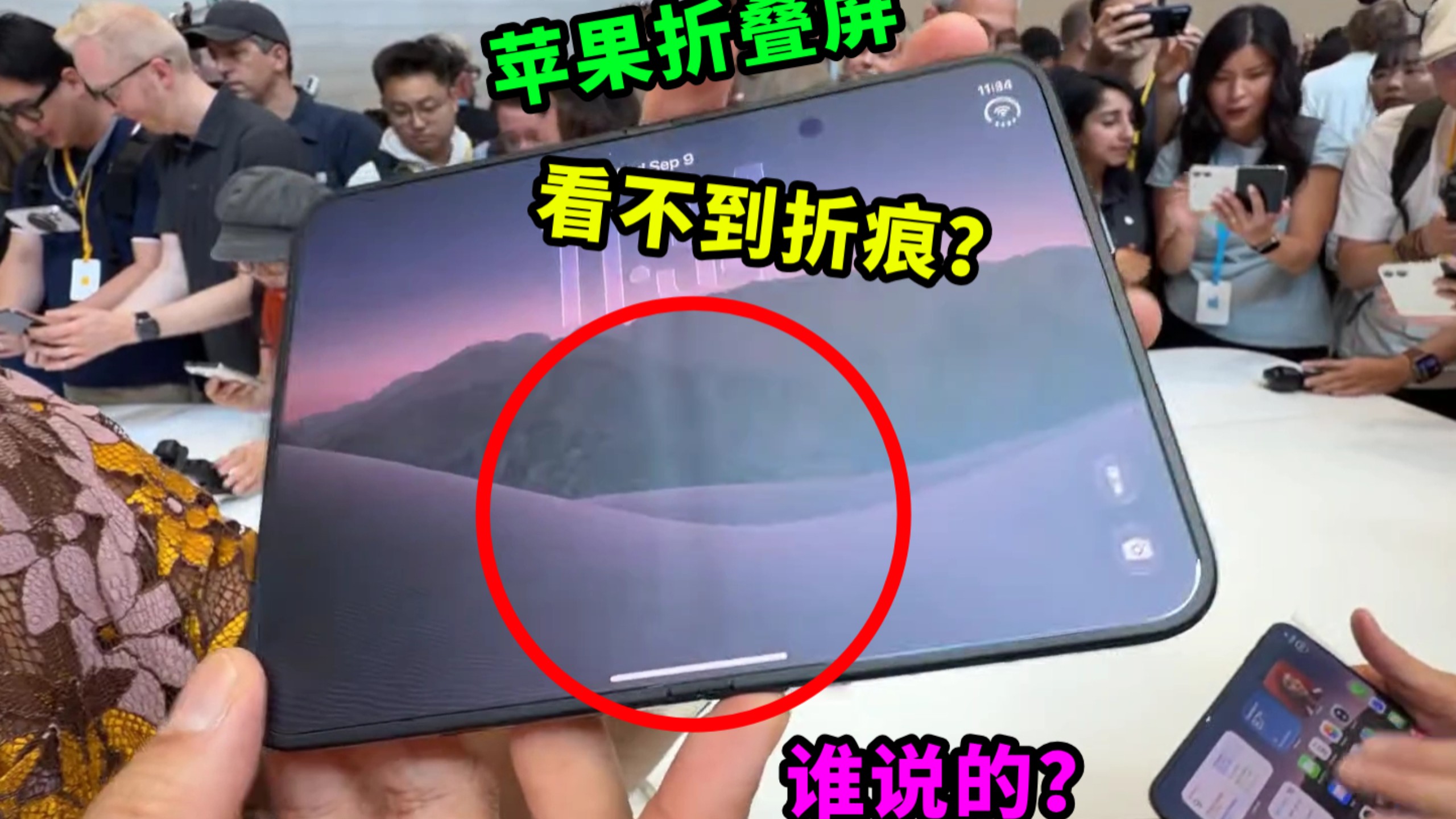 谁说iPhone duo看不到折痕?其实苹果耍了个小聪明?