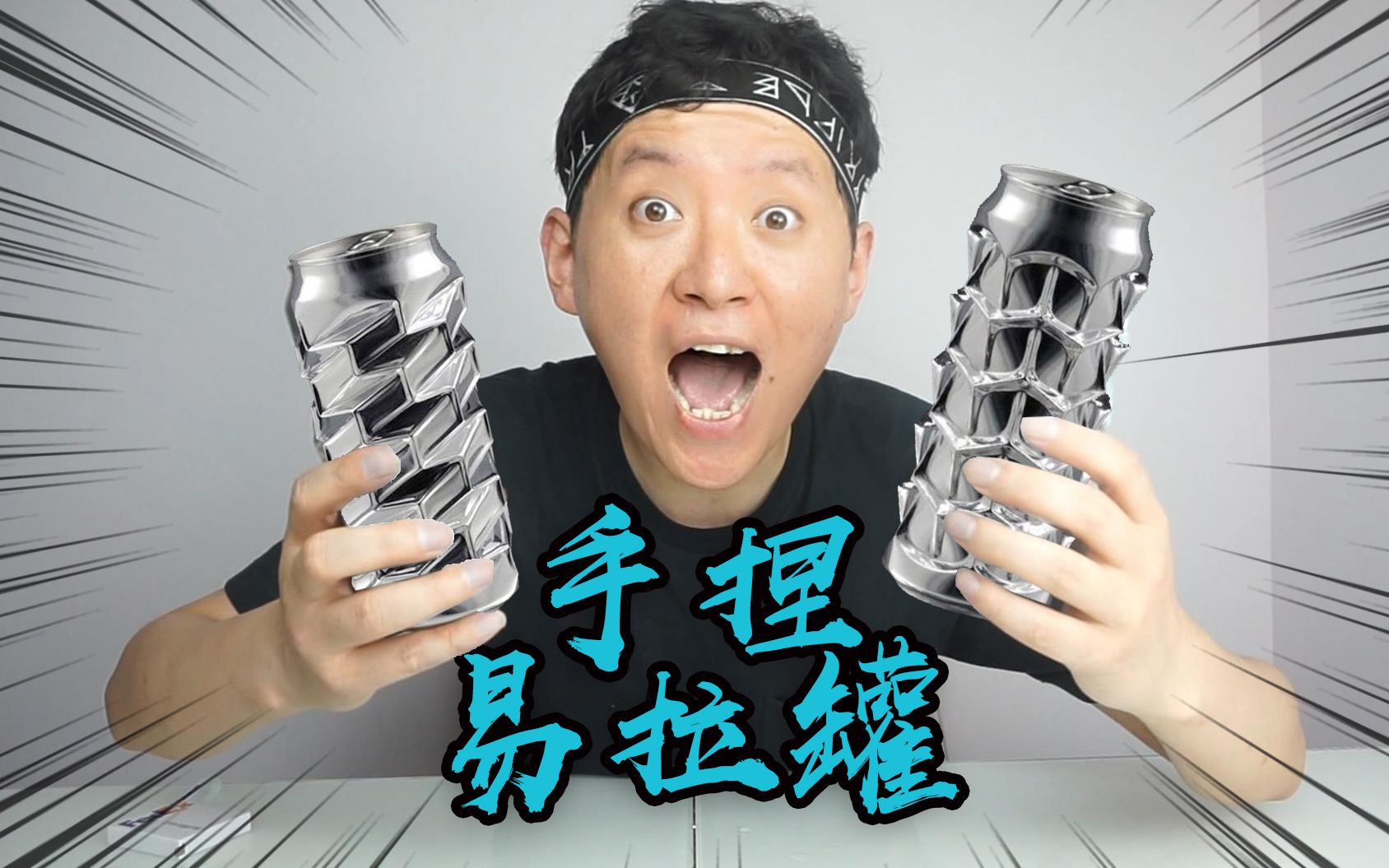 帅气小伙挑战价值2万一个的手捏易拉罐,这次他可以挑战成功吗?