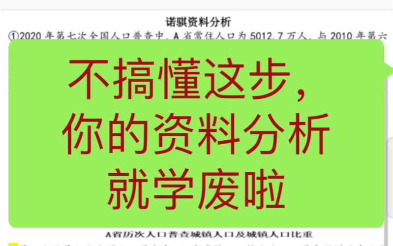 10分钟教你正确做资料~第一步太关键了,决定你后面每一题的做题时间哦!哔哩哔哩bilibili