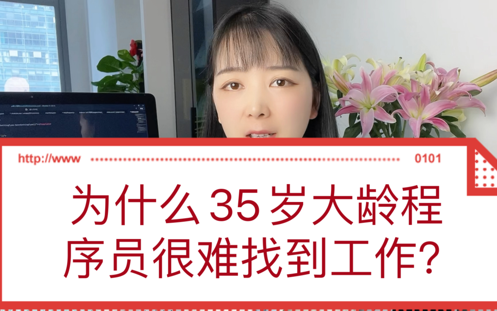 为什么35岁大龄程序员很难找到工作,原因是程序员自己身上有问题哔哩哔哩bilibili