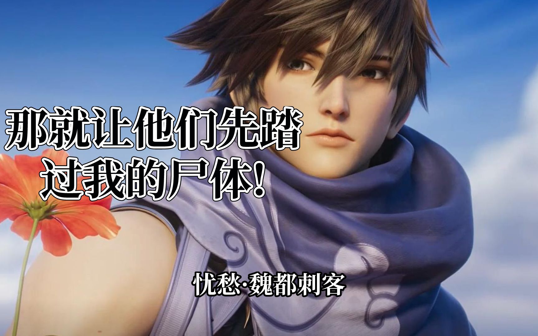 【澜cg搞笑配音】我叫澜,是一个忧愁·魏都刺客,澜救蔡文姬完整版!