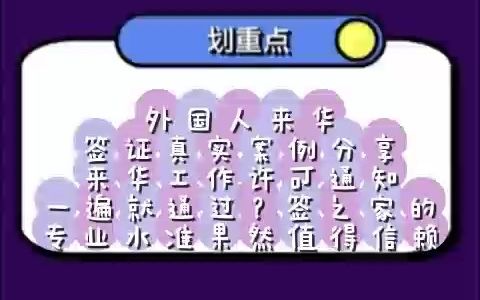 外国人来华签证真实案例分享:来华工作许可通知一遍就通过?签之家的专业水准果然值得信赖哔哩哔哩bilibili