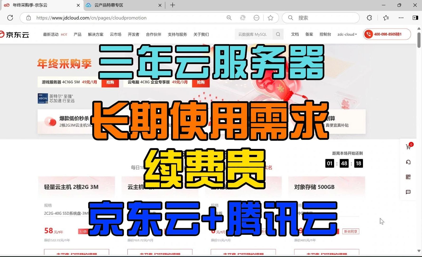 腾讯云和京东云都提供了三年时长的云服务器 长期使用需求的用户可以参考一下!哔哩哔哩bilibili