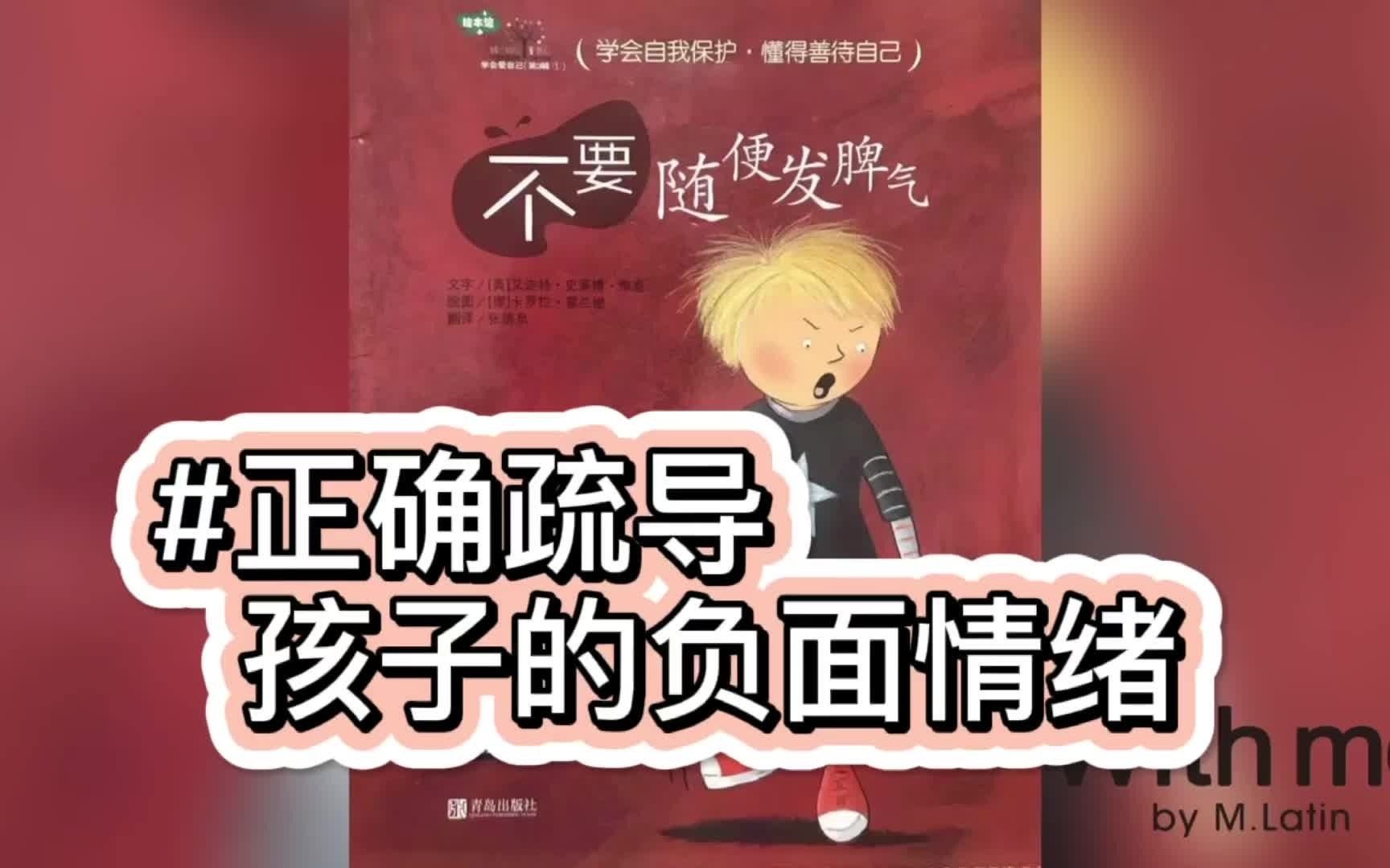 [图]【小马有声绘本No.7】不要随便发脾气