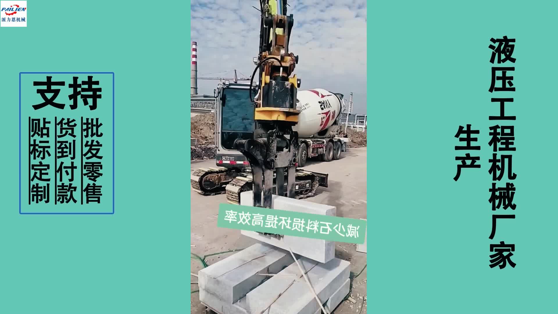钩机路牙石夹子 l56铺装路沿石夹子 534o挖掘机路边石夹子12z7_哔哩