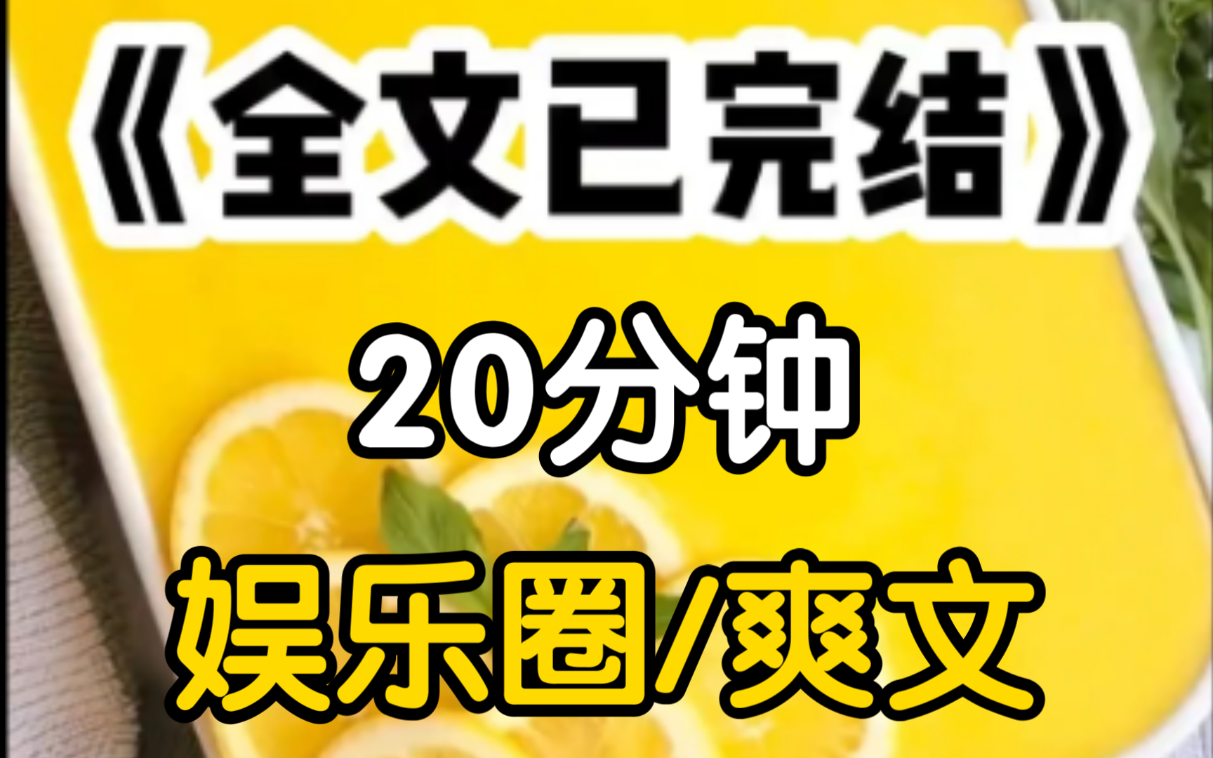 [一更到底]我哥一过气顶流,为了洗白接了档直播综艺,还顺便带上我导演要求家人之间互相介绍对方憋了半天,我哥破罐破摔来了句我妹她是女的.哔哩哔...