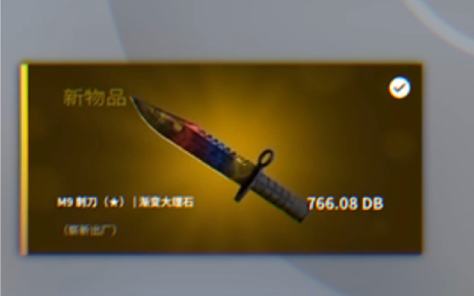 csgo刺刀渐变大理石图片