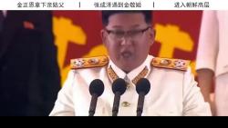 [图]金正恩震怒拿下亲姑父，从贫民到高层，张成泽到底都干了些什么？