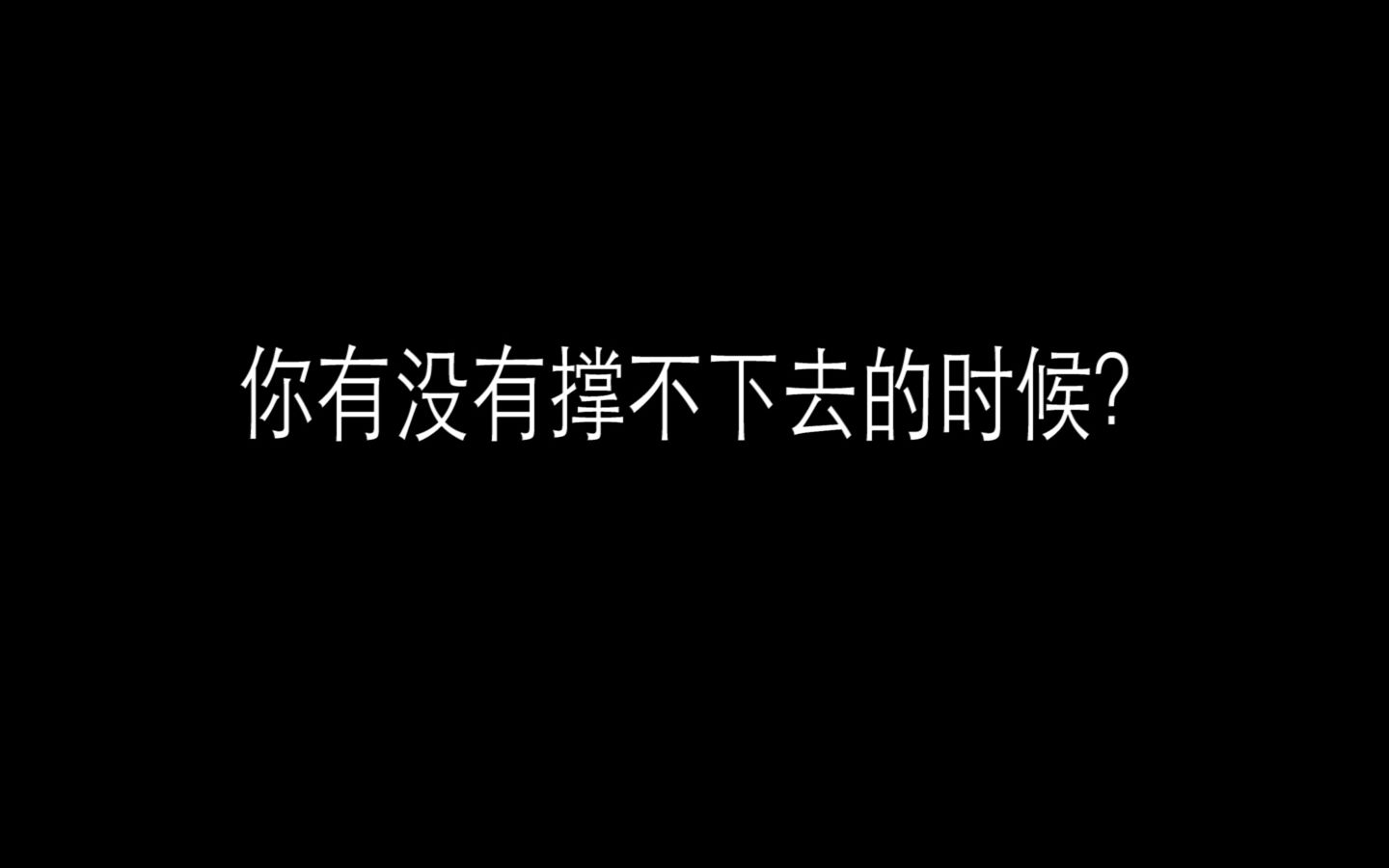 【励志燃向ⷮŠ独立电影人】想做就做,不苦等了.哔哩哔哩bilibili