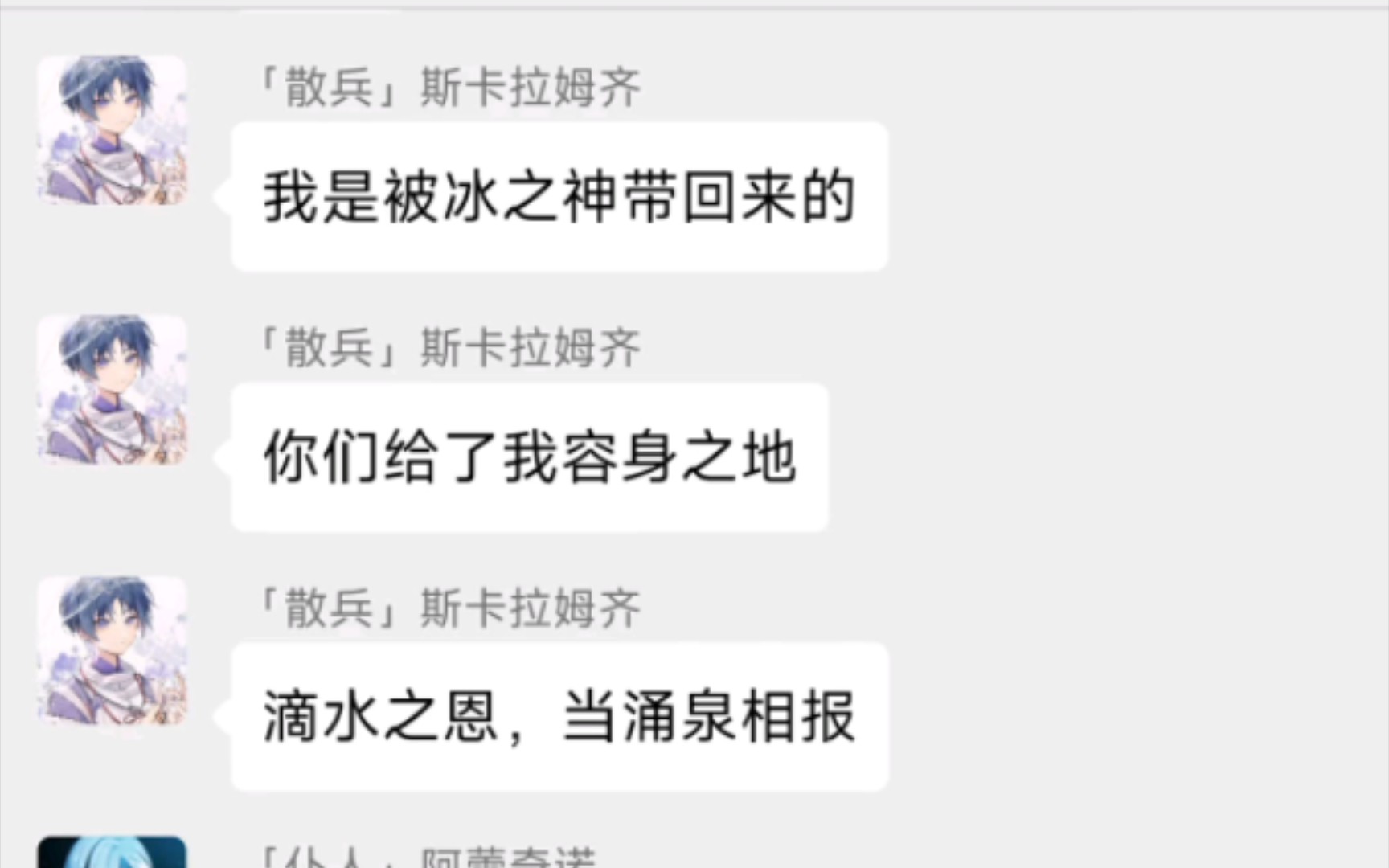 [原神] 假如当初加入愚人众的是白散……(达达鸭:我们愚人众真是太正能量嘞!)(原神群聊愚人众篇)原神