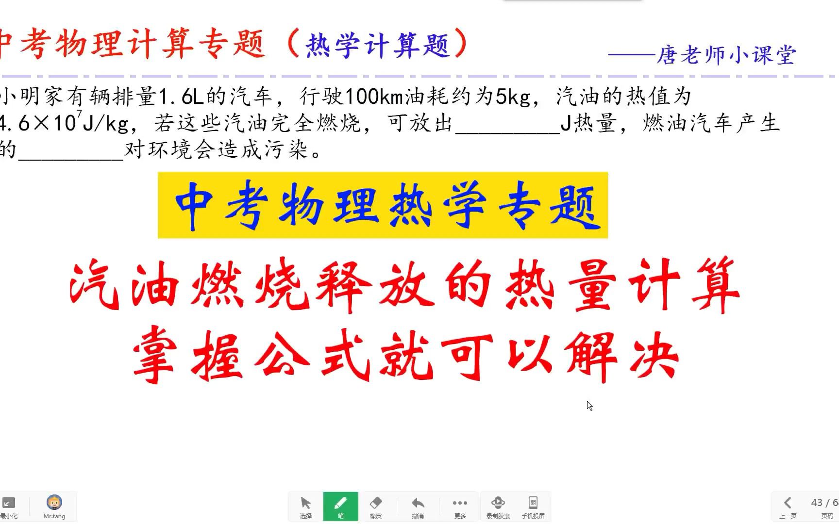 中考物理热学专题汽油燃烧释放的热量计算,掌握公式就可以解决哔哩哔哩bilibili