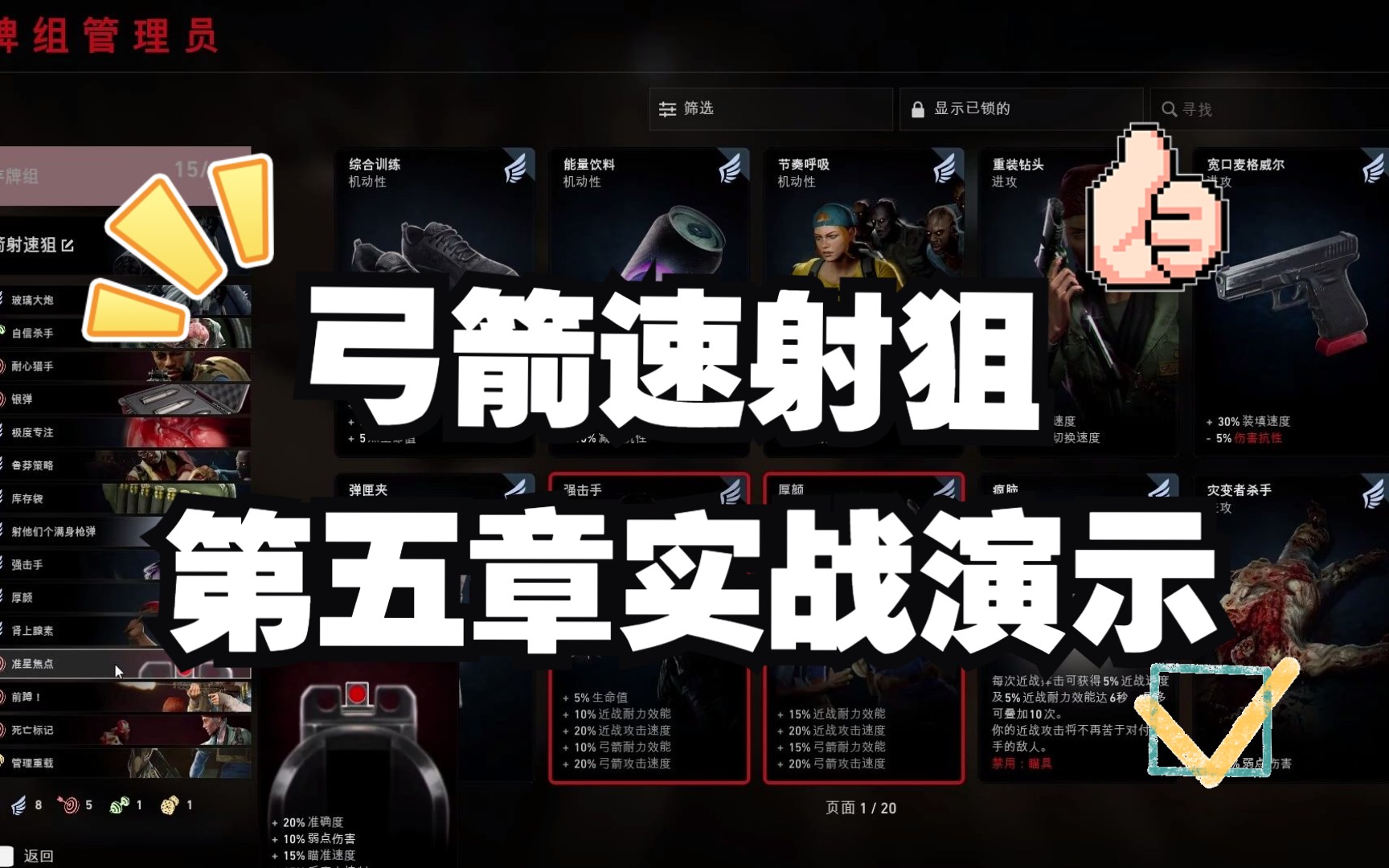 【喋血复仇】新版本弓箭速射狙卡组分享,第五章光引导着我们实战演示