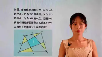 Download Video: 小学生遇到这类图形题，估计要全家总动员，赶紧来看看怎么算