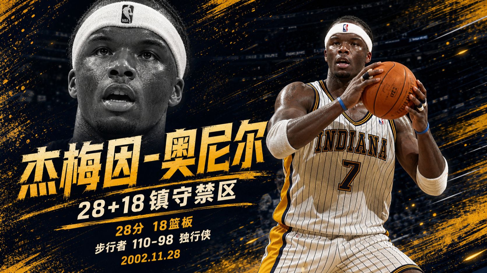 经典比赛 | 全场爽看！巅峰小奥尼尔28+18捍卫禁区！