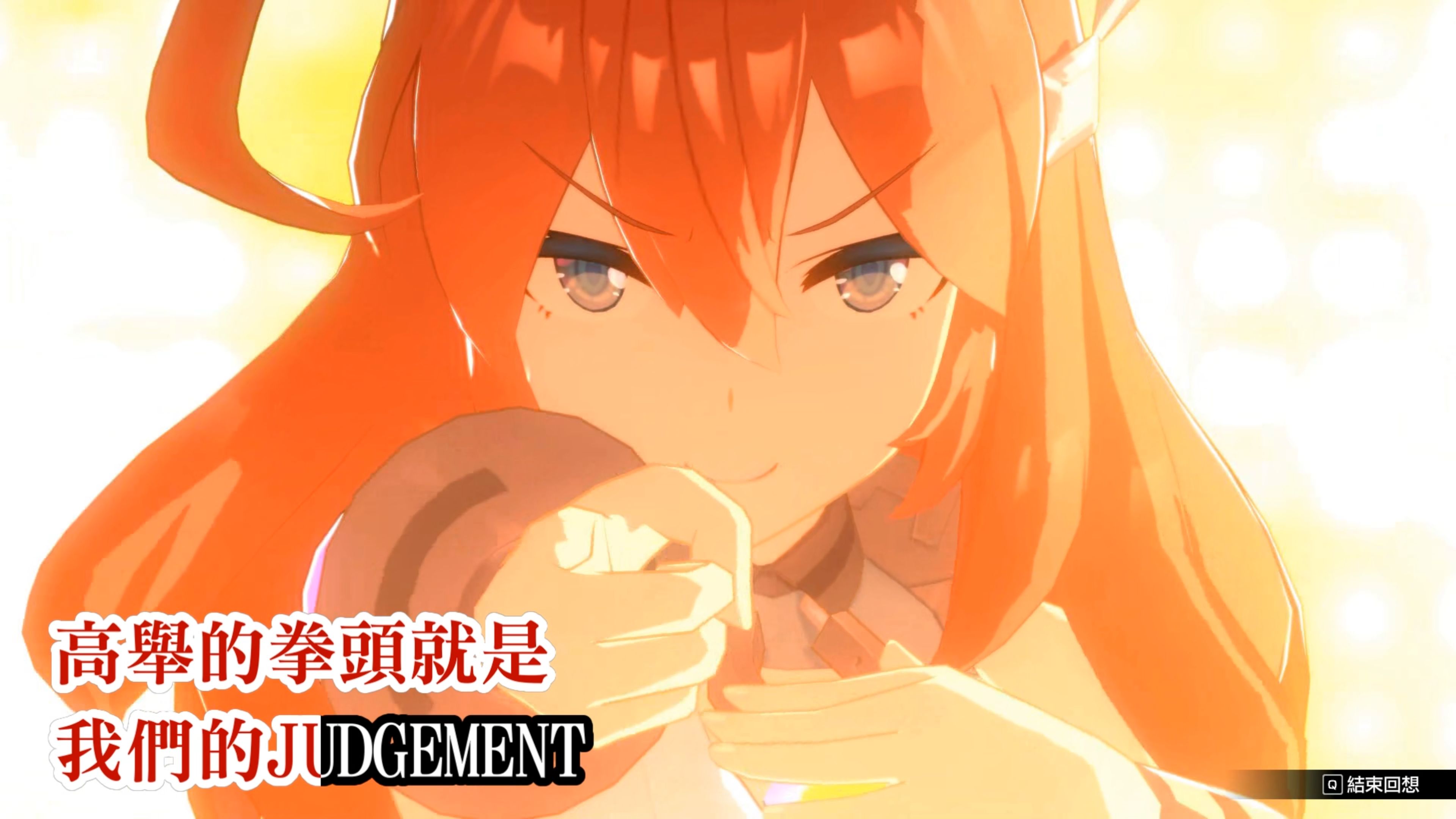 [ai美浦波旁&裡見皇冠] judgement-審判