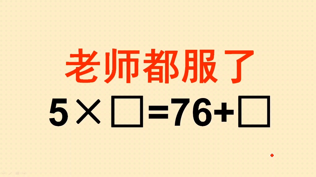 [图]四年级附加题：线段图一招搞定