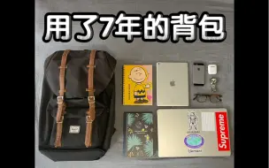 Tải video: 你的背包｜推荐一款用了7年之久的双肩包｜TMP分享｜Herschel supply