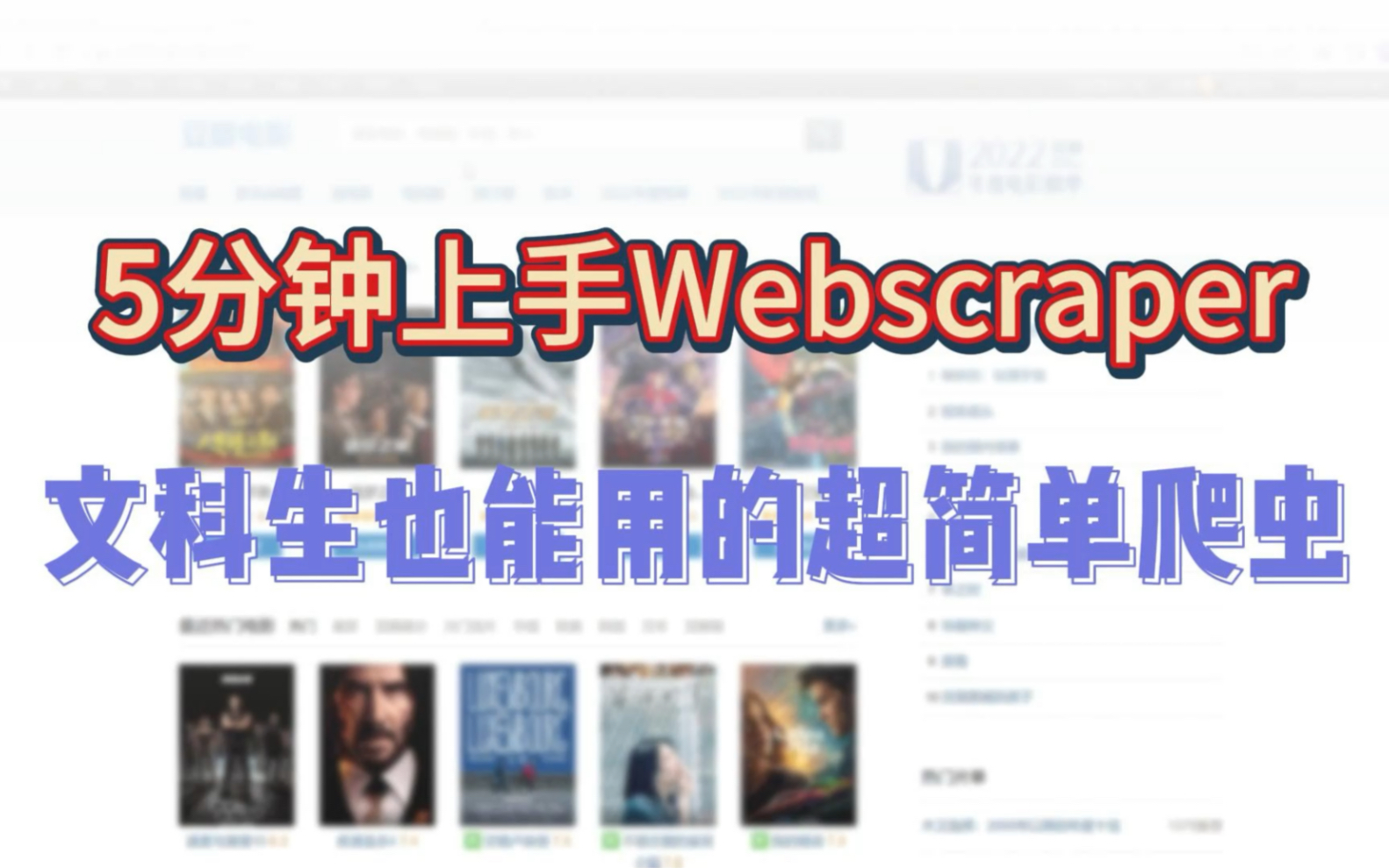 Webscraper 爬取豆瓣小组帖子哔哩哔哩bilibili