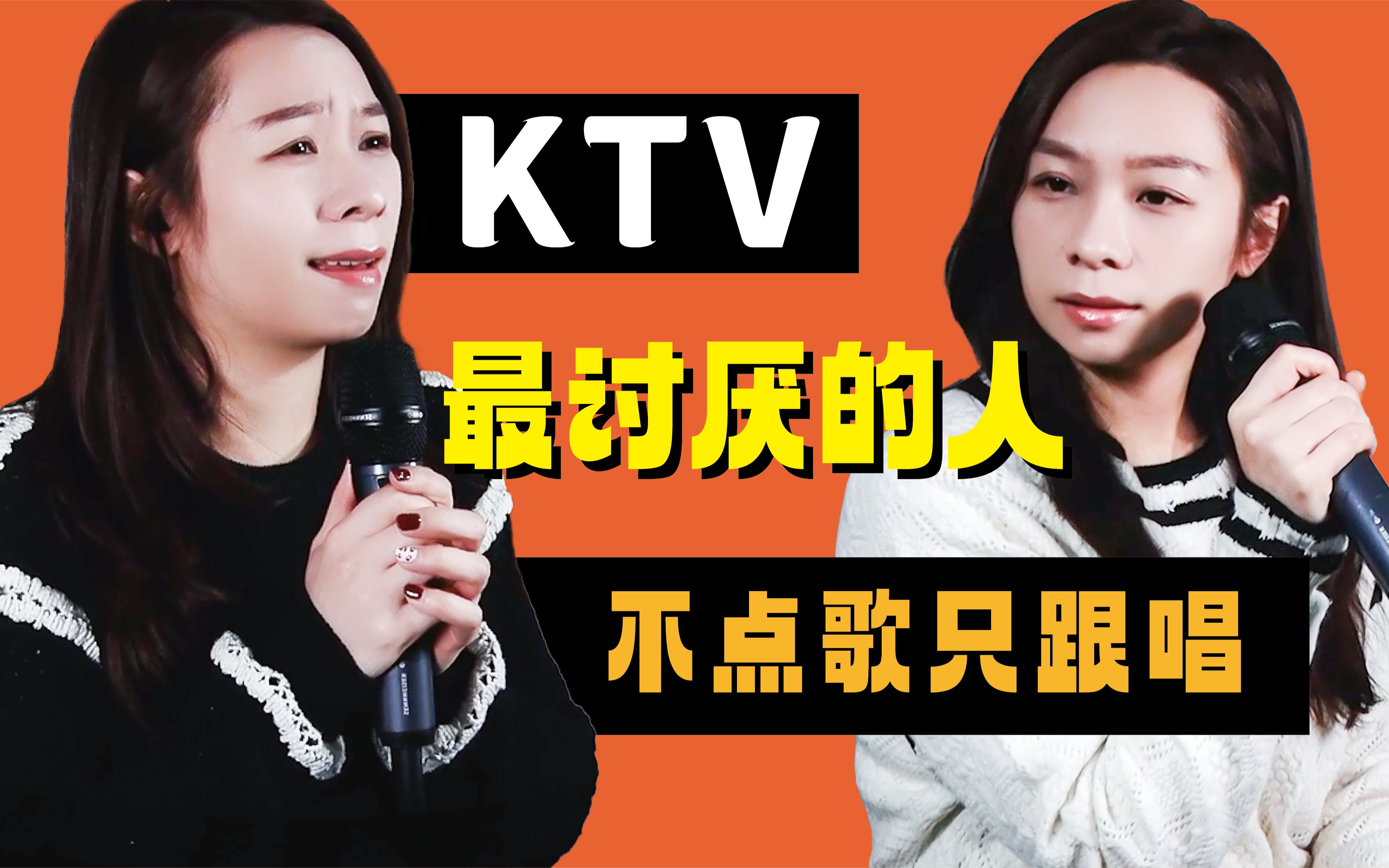 KTV爱跟唱的人,是什么心理?哔哩哔哩bilibili