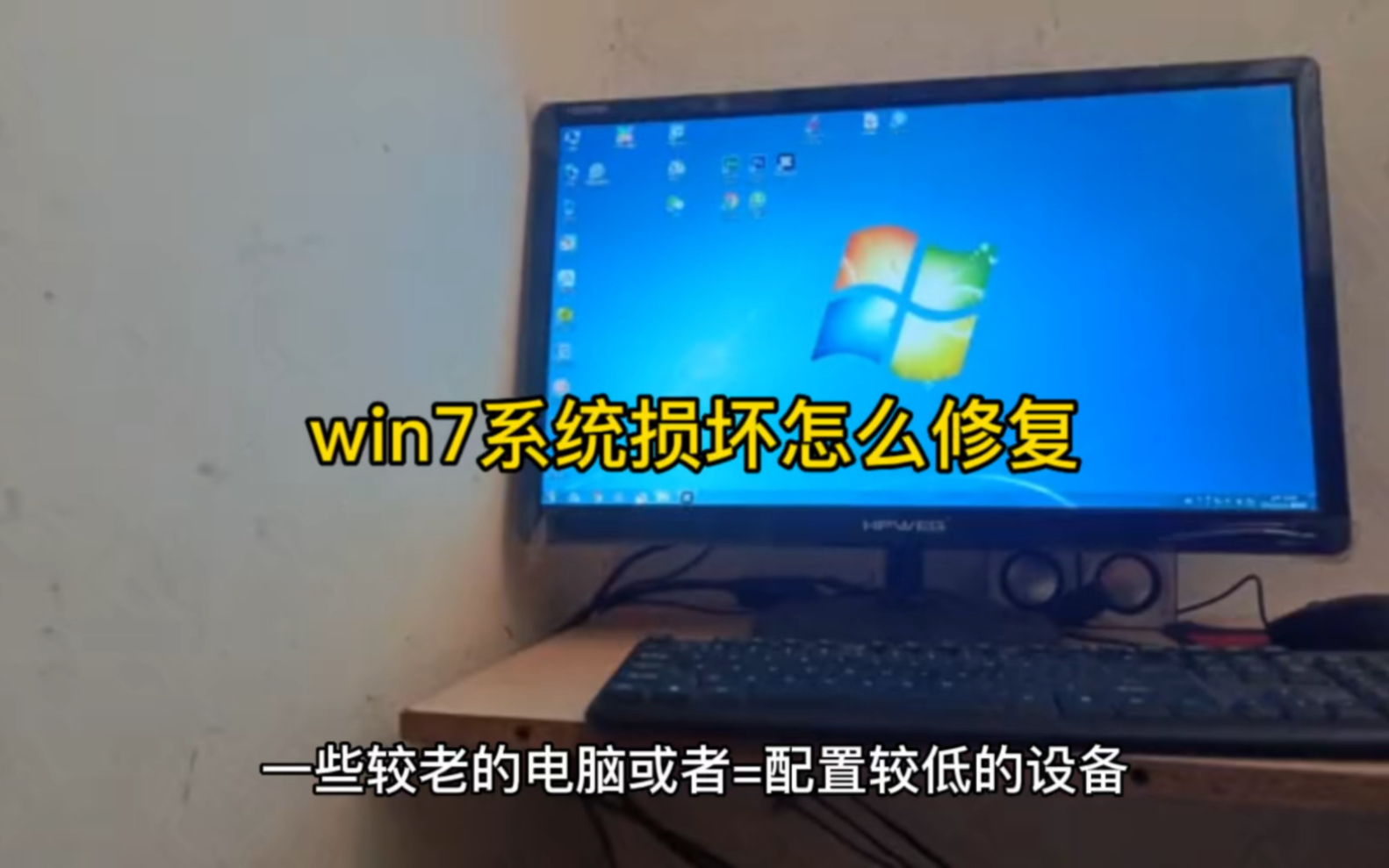 win7系统损坏怎么修复哔哩哔哩bilibili