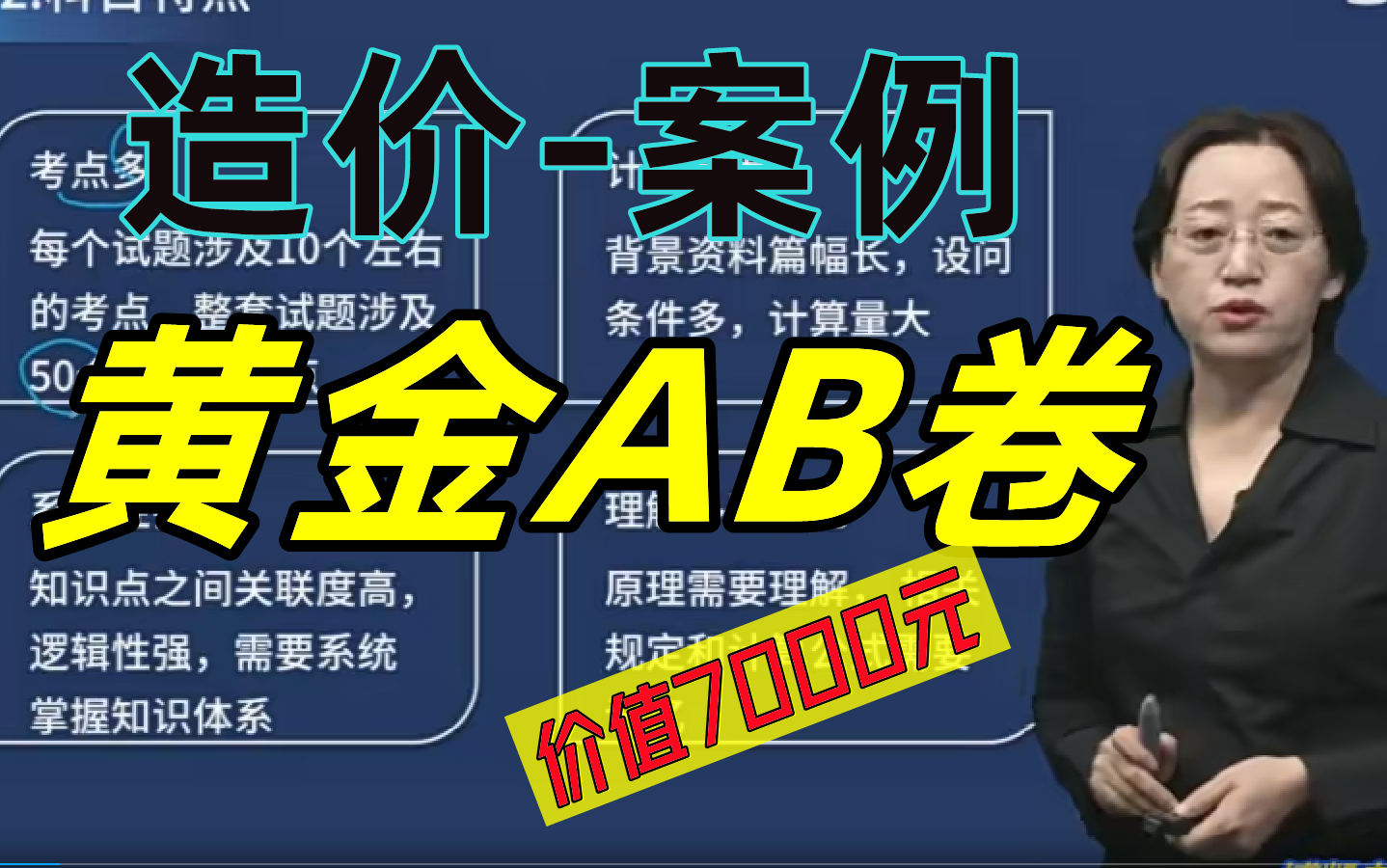 [图]2022年一级造价工程师-造价土建安装案例考前押题黄金AB卷预测题-汪玲【价值7000元，含讲义】