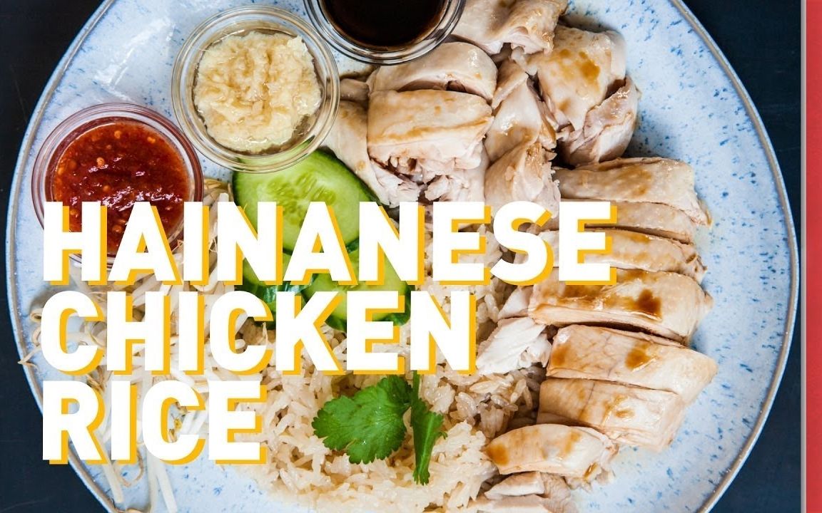 【SORTEDfood】英国厨师教你制作一碟海南鸡饭 (How To Make Hainanese Chicken Rice)哔哩哔哩bilibili