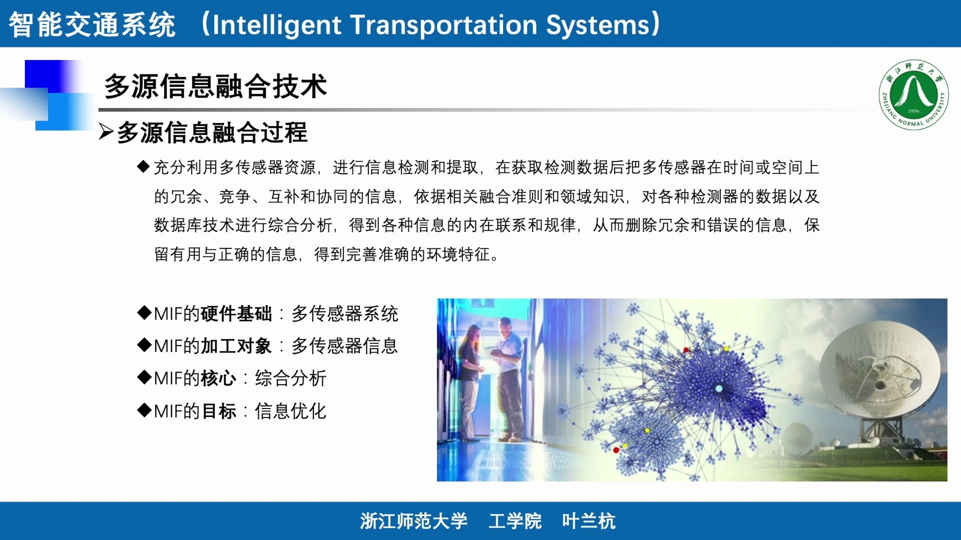 [图]5.3 多源数据融合技术 《智能交通系统》