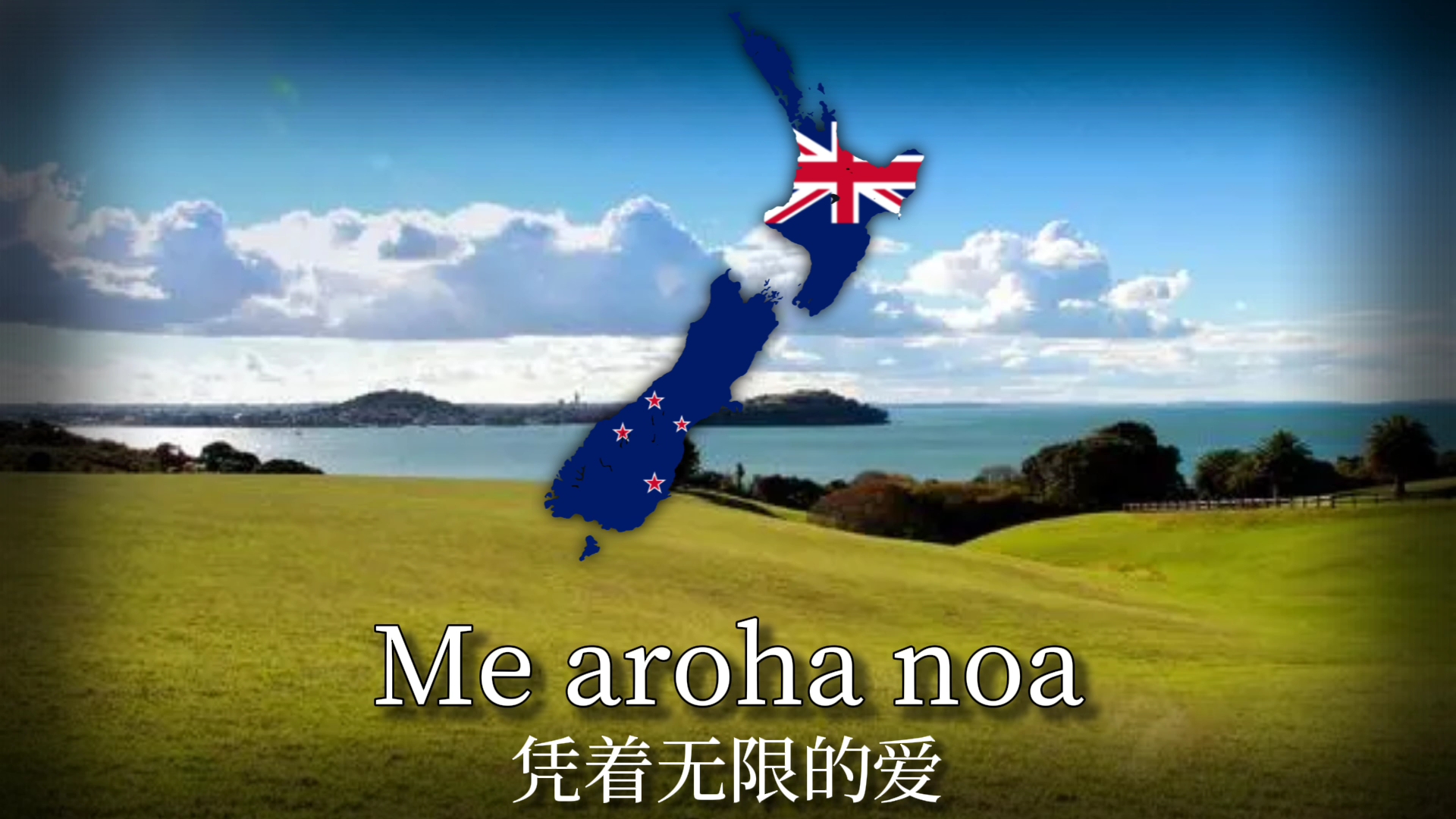 "God defend New Zealand"  新西兰国歌哔哩哔哩bilibili