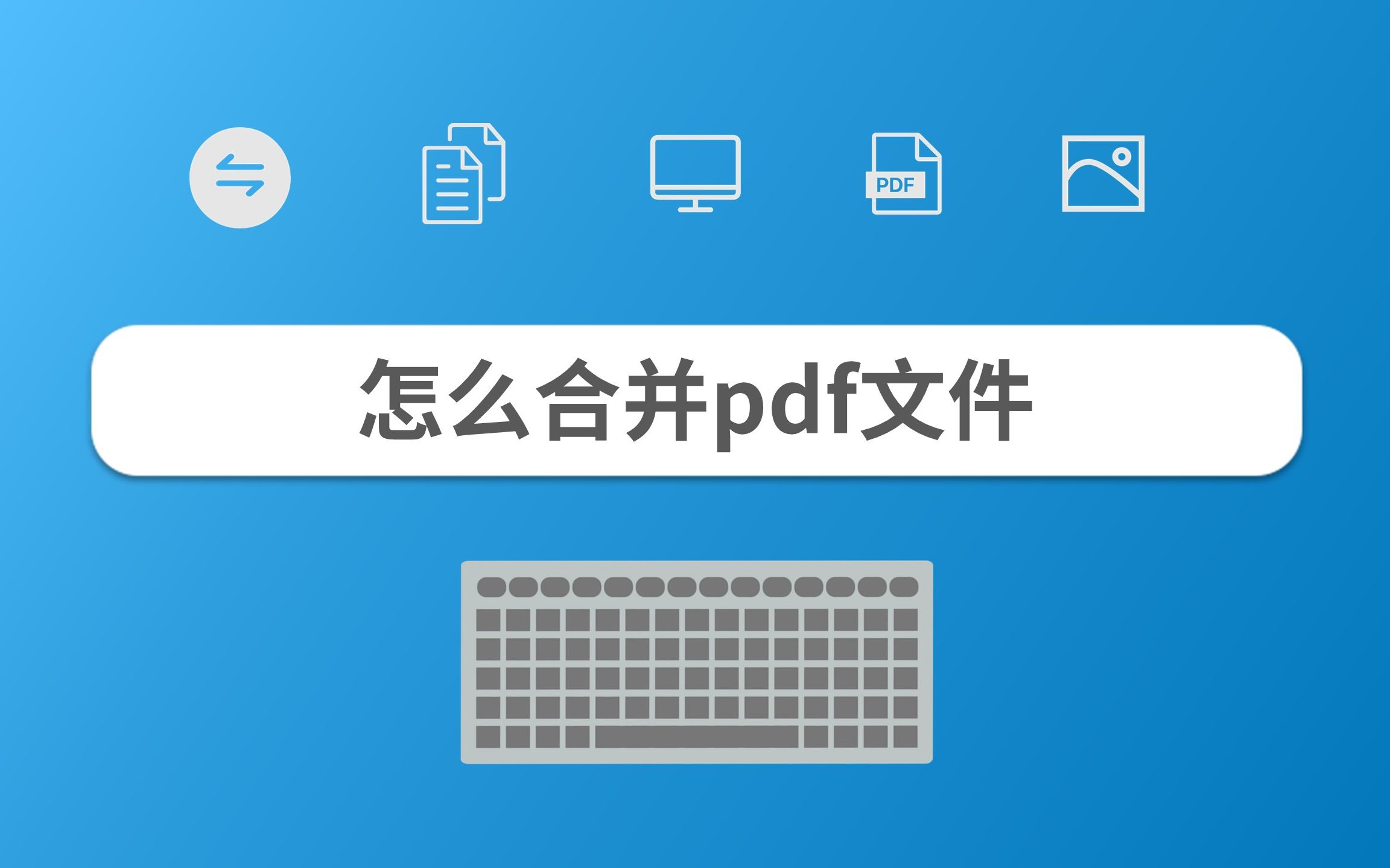 怎么合并pdf文件哔哩哔哩bilibili