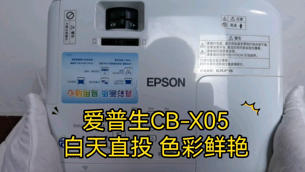 Epson爱普生投影仪CBX05办公培训高清wifi无线投影机家用商用商务会议室教学用哔哩哔哩bilibili