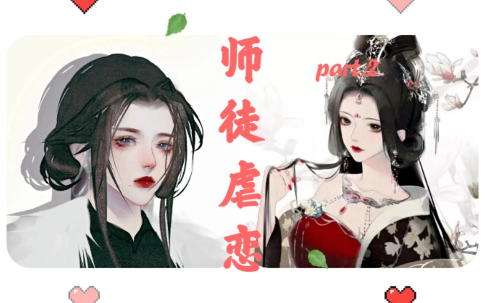 【橘/女性向/师尊文学】共浴?不,是共赴巫山云雨part.2哔哩哔哩bilibili